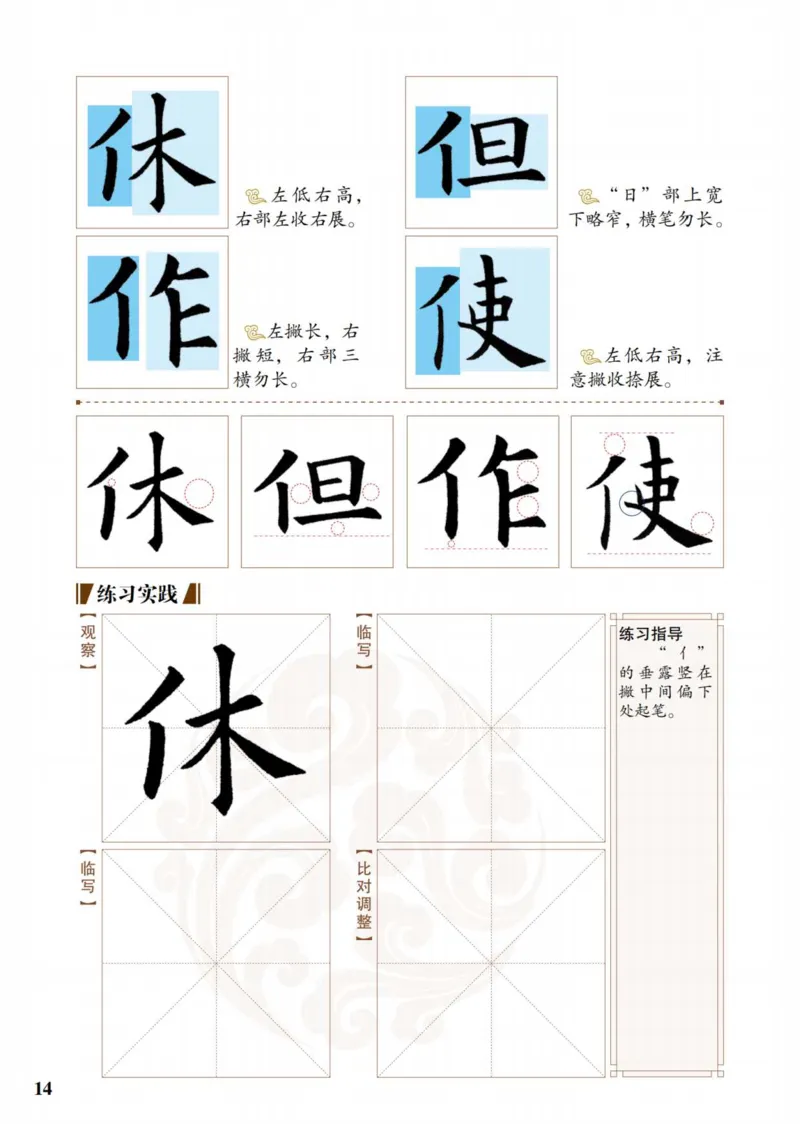 （已压缩）6制4下_电子课本_小学电子课本_12书法_青岛版_小学书法青岛版六三制3-6年级