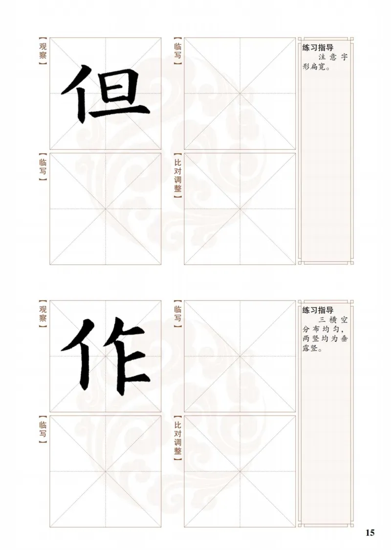 （已压缩）6制4下_电子课本_小学电子课本_12书法_青岛版_小学书法青岛版六三制3-6年级