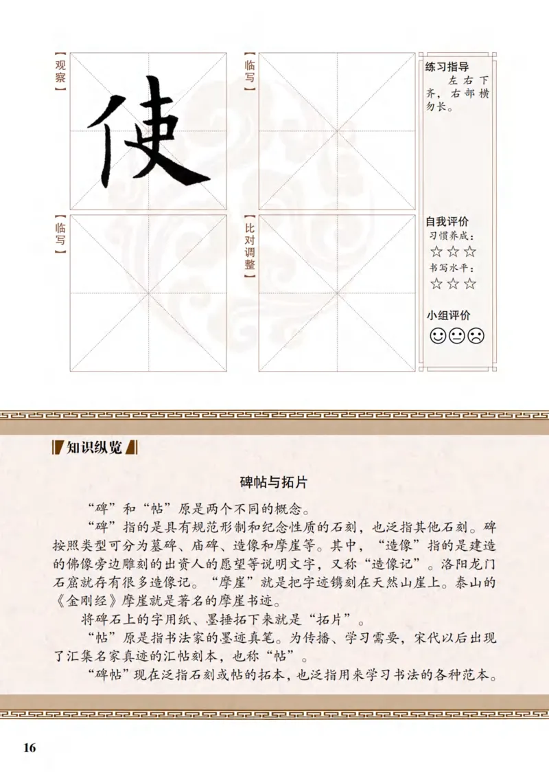 （已压缩）6制4下_电子课本_小学电子课本_12书法_青岛版_小学书法青岛版六三制3-6年级