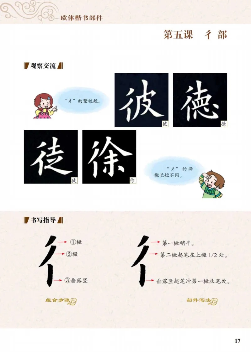 （已压缩）6制4下_电子课本_小学电子课本_12书法_青岛版_小学书法青岛版六三制3-6年级