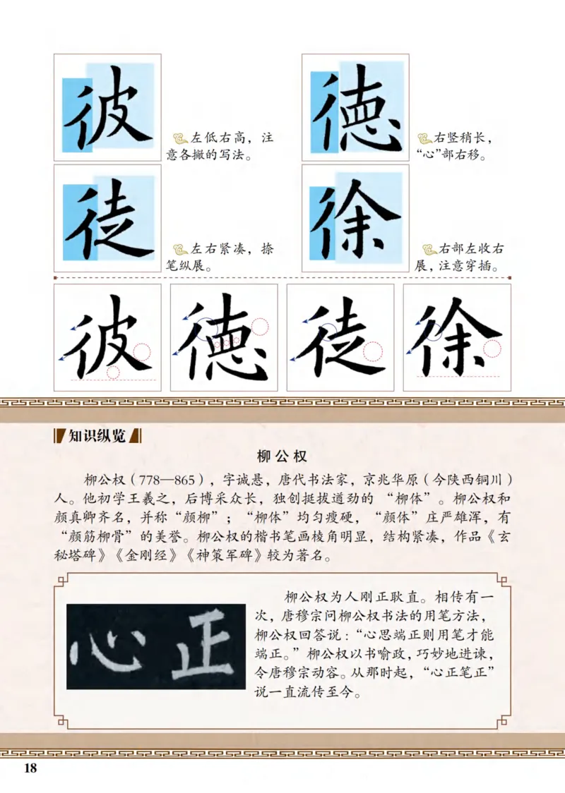 （已压缩）6制4下_电子课本_小学电子课本_12书法_青岛版_小学书法青岛版六三制3-6年级