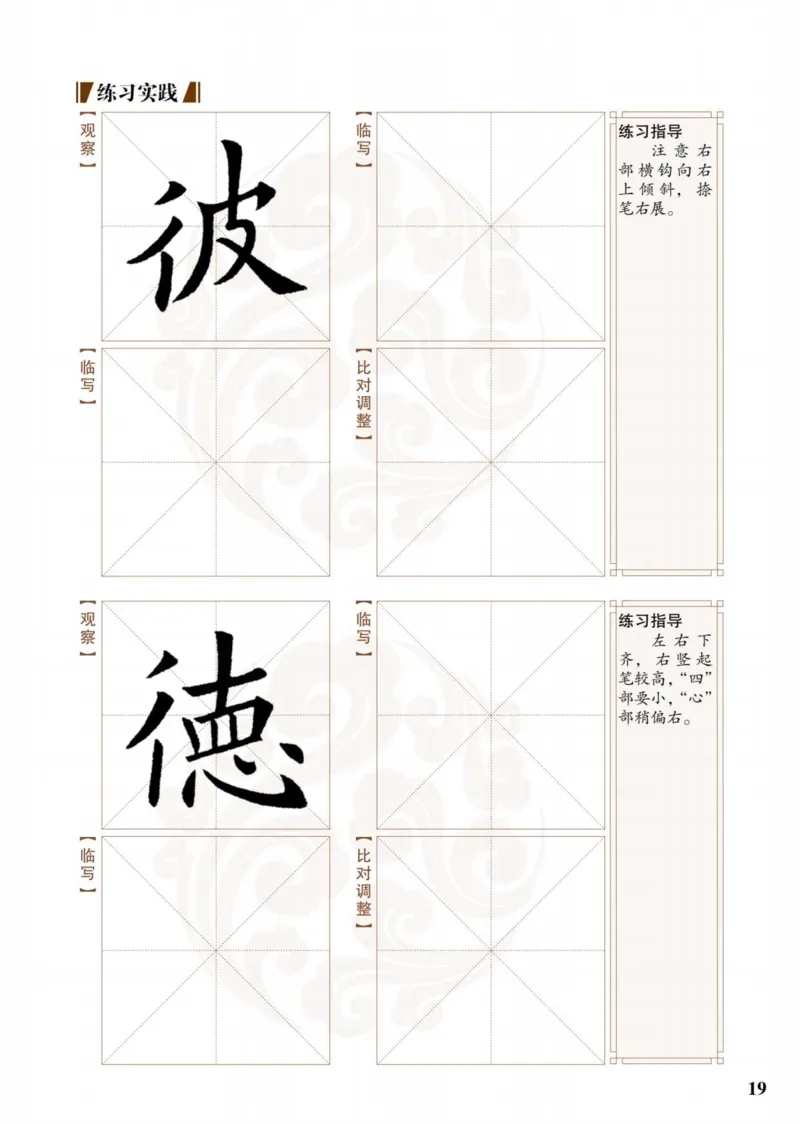 （已压缩）6制4下_电子课本_小学电子课本_12书法_青岛版_小学书法青岛版六三制3-6年级