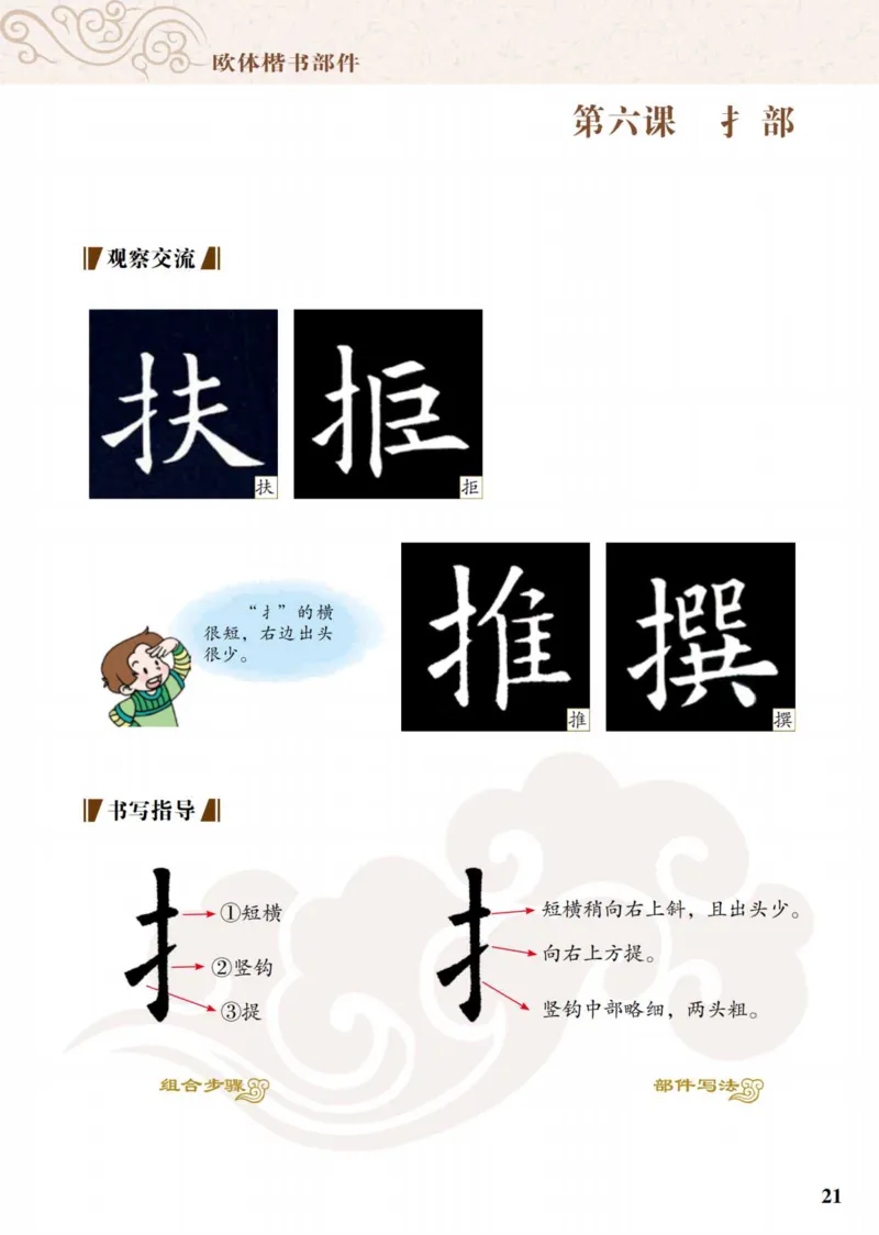 （已压缩）6制4下_电子课本_小学电子课本_12书法_青岛版_小学书法青岛版六三制3-6年级