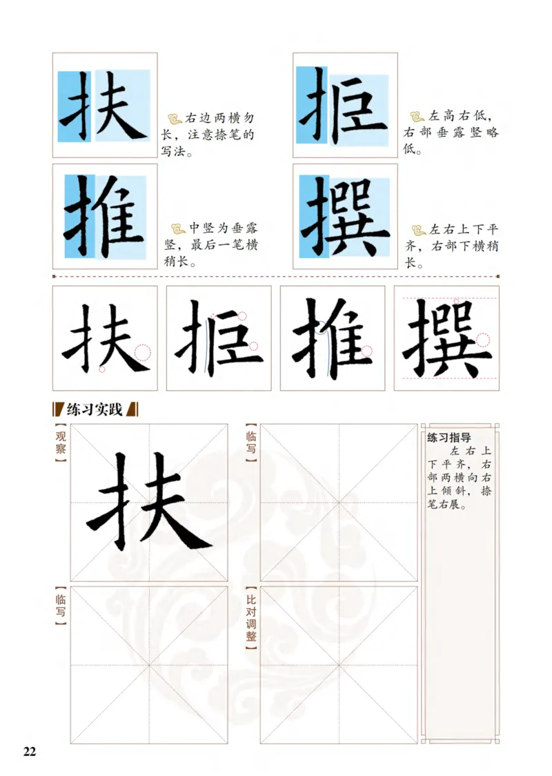 （已压缩）6制4下_电子课本_小学电子课本_12书法_青岛版_小学书法青岛版六三制3-6年级