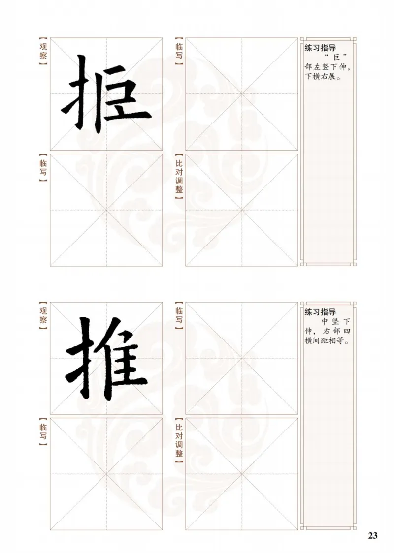 （已压缩）6制4下_电子课本_小学电子课本_12书法_青岛版_小学书法青岛版六三制3-6年级
