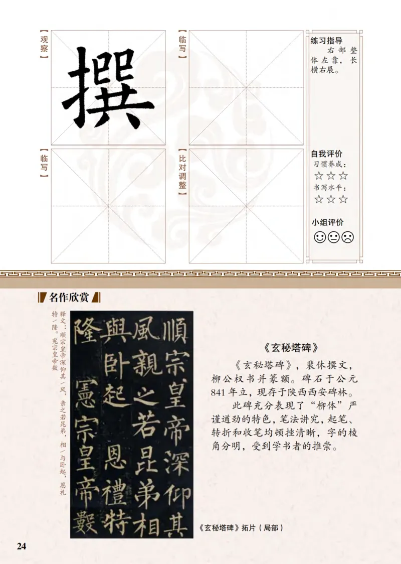 （已压缩）6制4下_电子课本_小学电子课本_12书法_青岛版_小学书法青岛版六三制3-6年级
