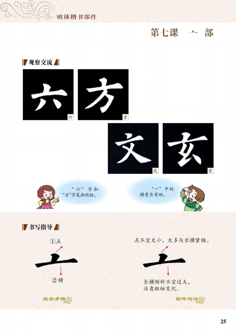 （已压缩）6制4下_电子课本_小学电子课本_12书法_青岛版_小学书法青岛版六三制3-6年级