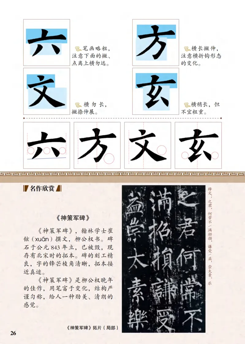 （已压缩）6制4下_电子课本_小学电子课本_12书法_青岛版_小学书法青岛版六三制3-6年级