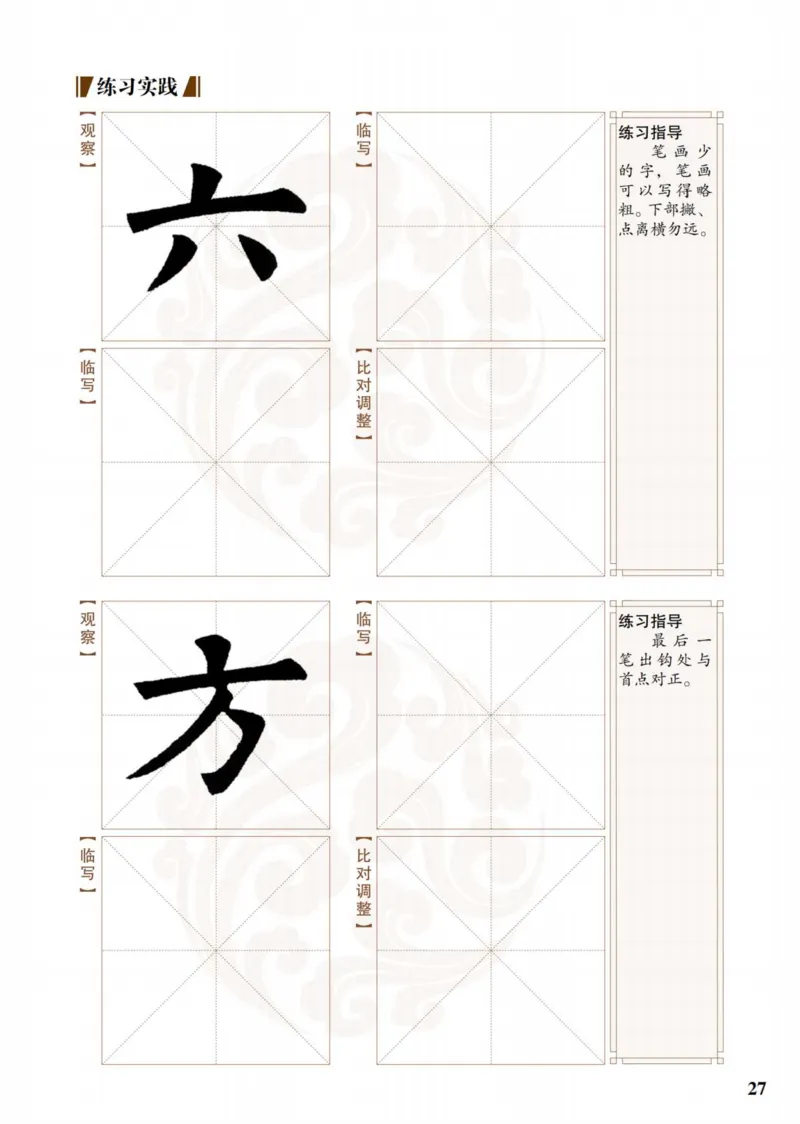 （已压缩）6制4下_电子课本_小学电子课本_12书法_青岛版_小学书法青岛版六三制3-6年级