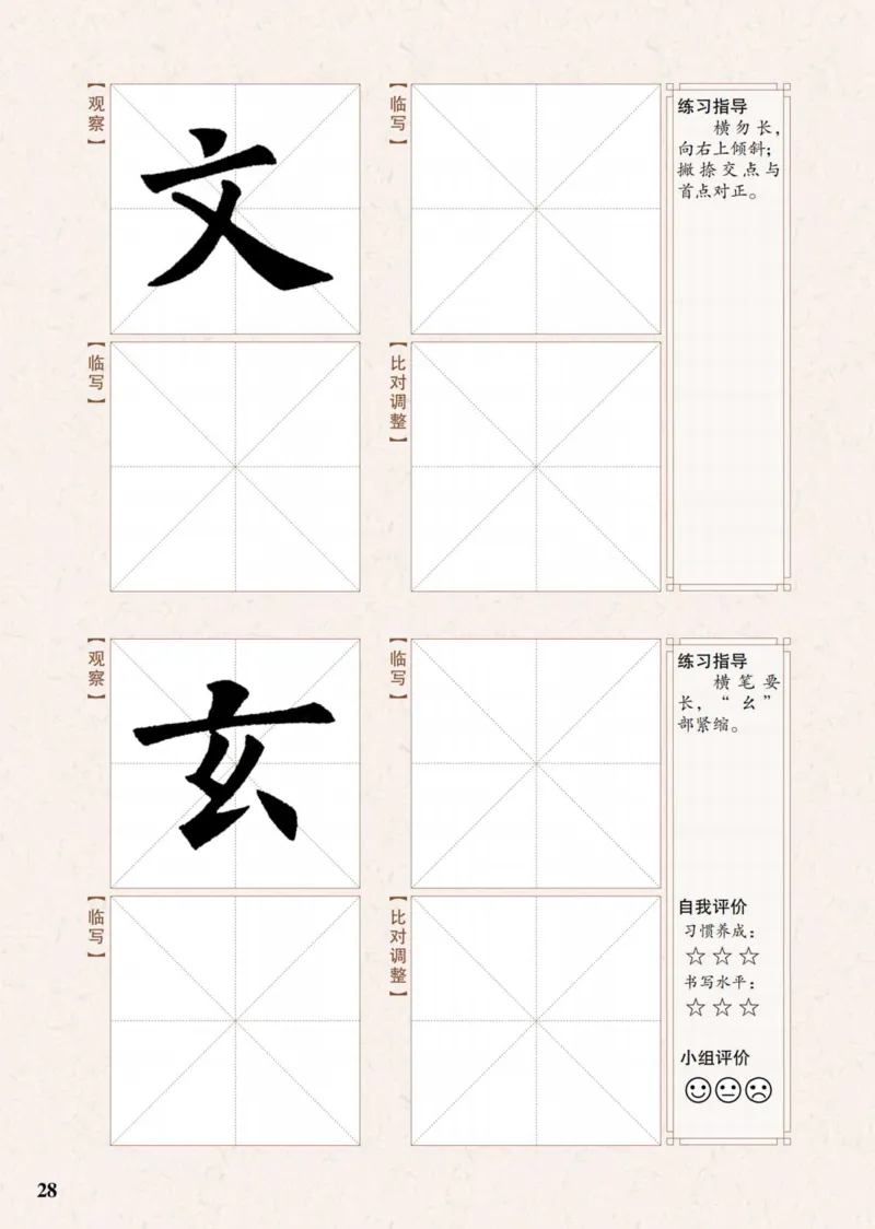 （已压缩）6制4下_电子课本_小学电子课本_12书法_青岛版_小学书法青岛版六三制3-6年级