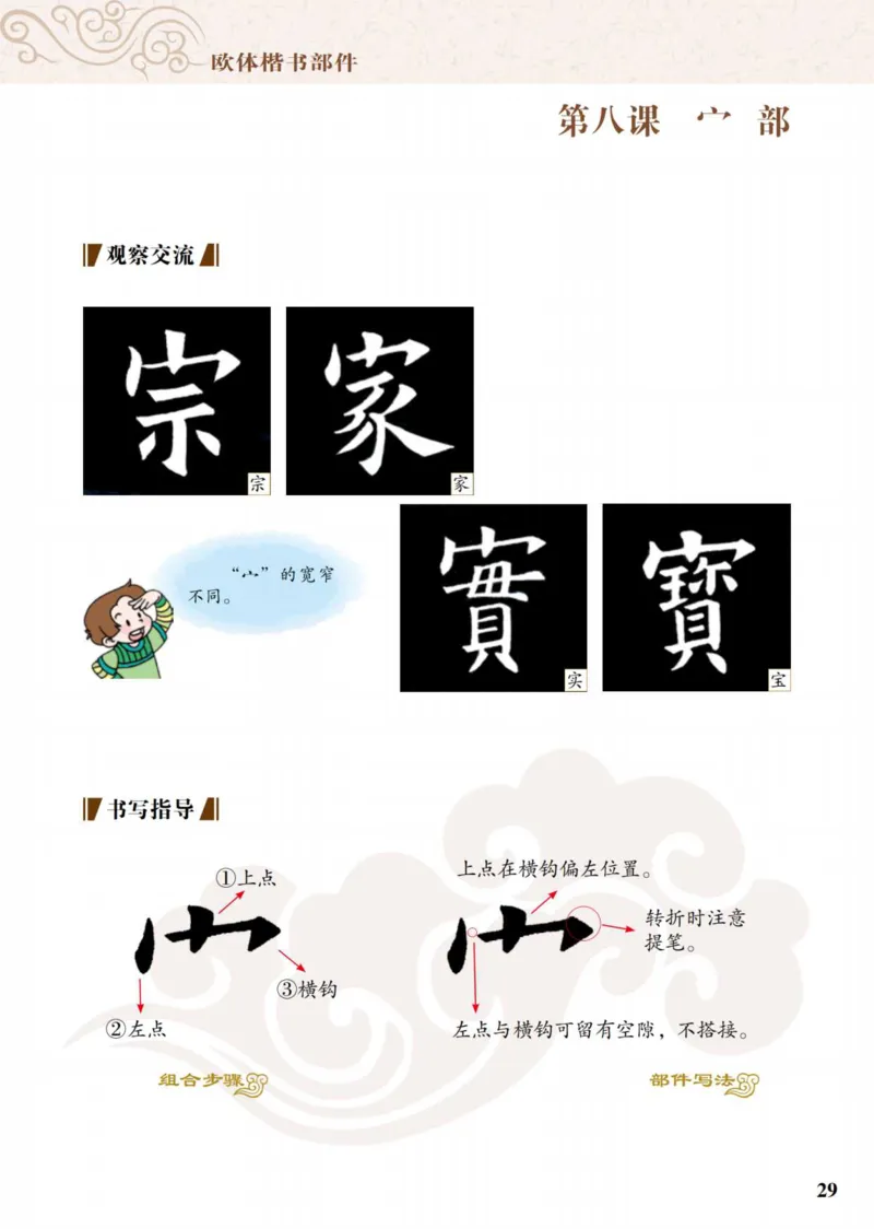（已压缩）6制4下_电子课本_小学电子课本_12书法_青岛版_小学书法青岛版六三制3-6年级