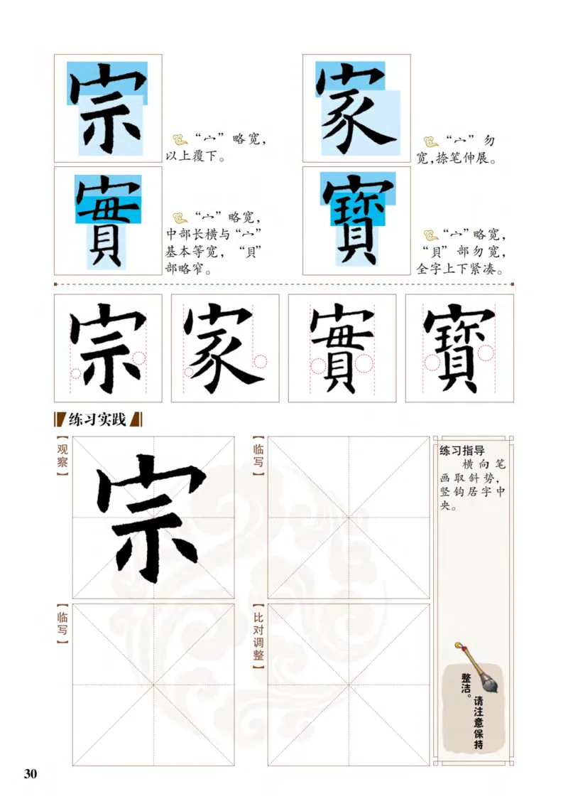 （已压缩）6制4下_电子课本_小学电子课本_12书法_青岛版_小学书法青岛版六三制3-6年级