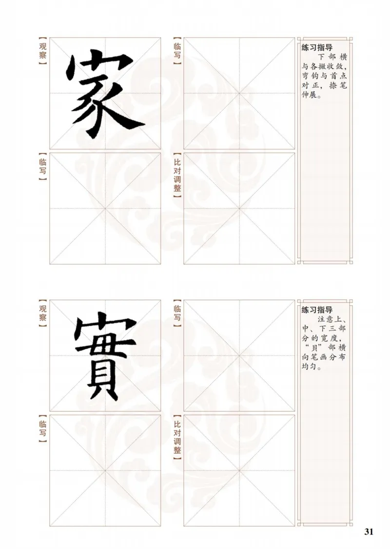 （已压缩）6制4下_电子课本_小学电子课本_12书法_青岛版_小学书法青岛版六三制3-6年级