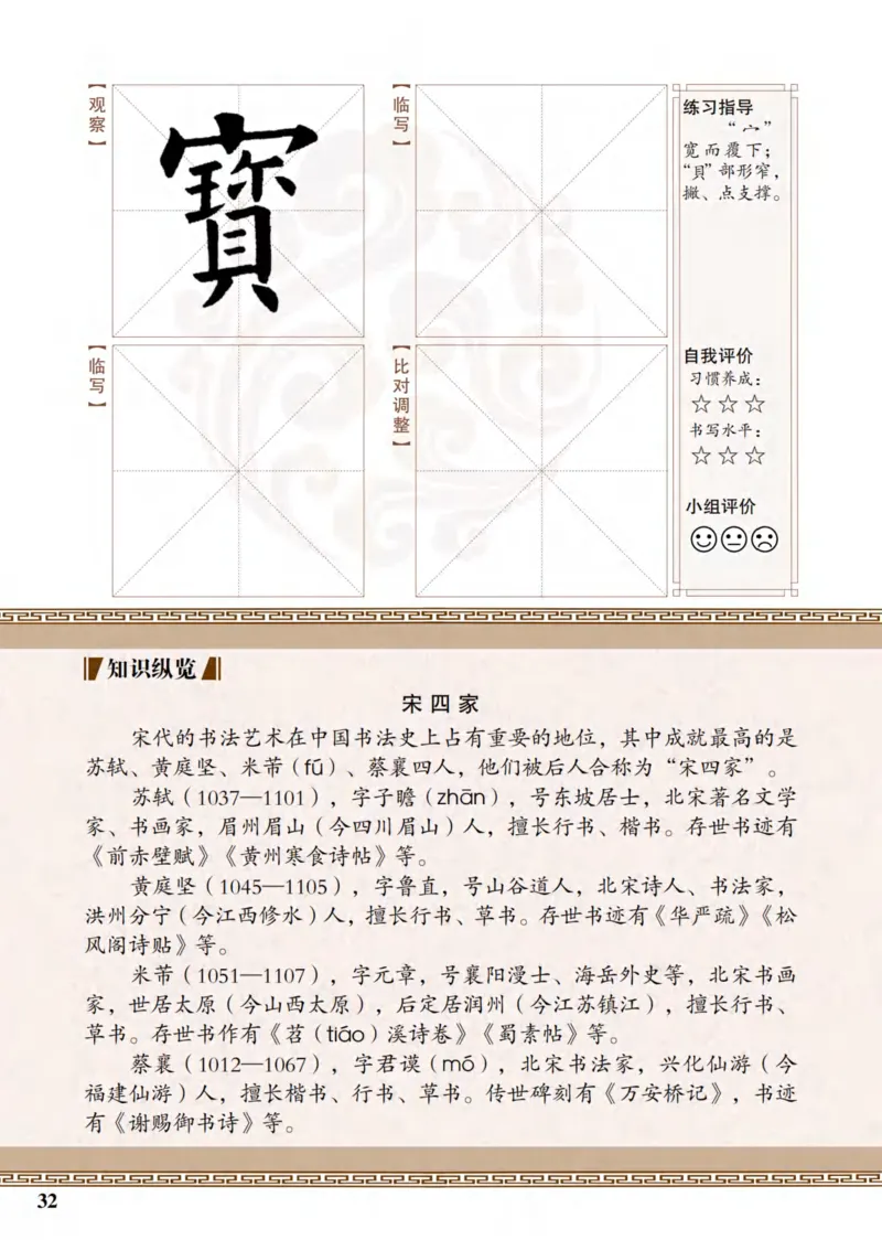 （已压缩）6制4下_电子课本_小学电子课本_12书法_青岛版_小学书法青岛版六三制3-6年级