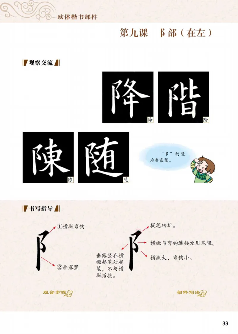 （已压缩）6制4下_电子课本_小学电子课本_12书法_青岛版_小学书法青岛版六三制3-6年级