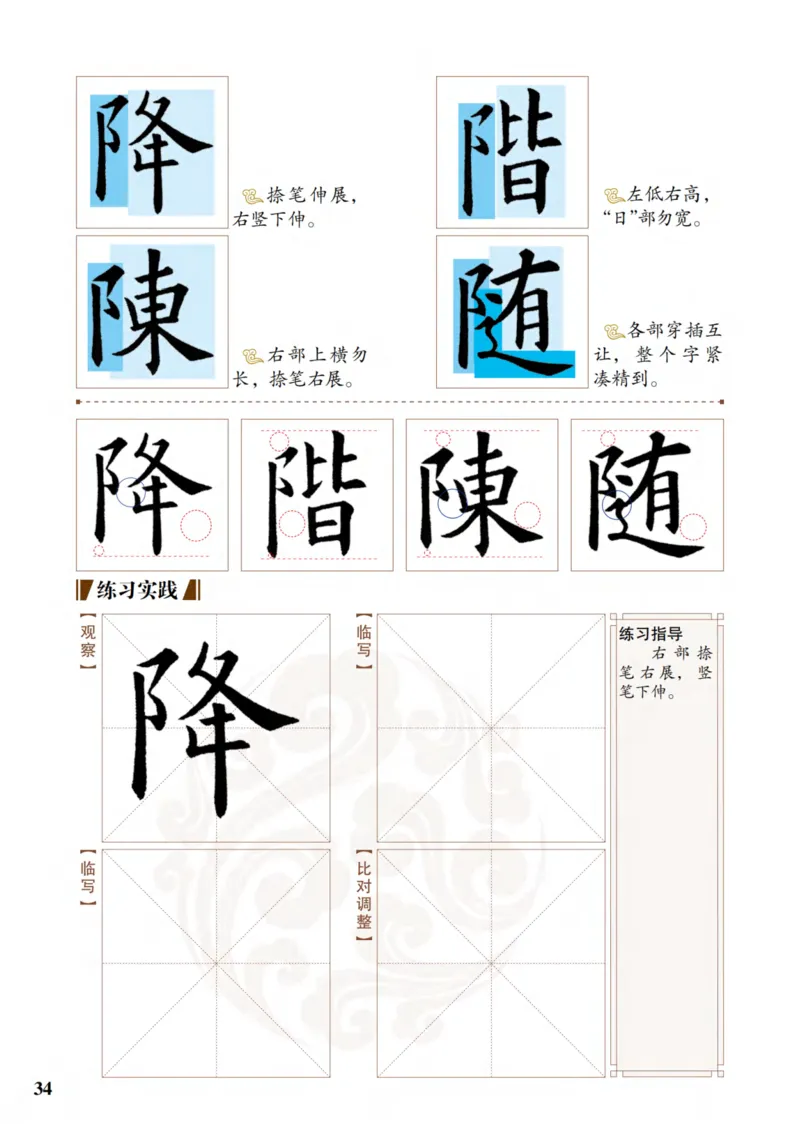 （已压缩）6制4下_电子课本_小学电子课本_12书法_青岛版_小学书法青岛版六三制3-6年级