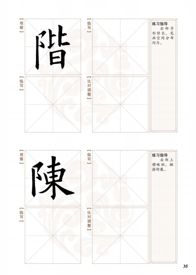 （已压缩）6制4下_电子课本_小学电子课本_12书法_青岛版_小学书法青岛版六三制3-6年级