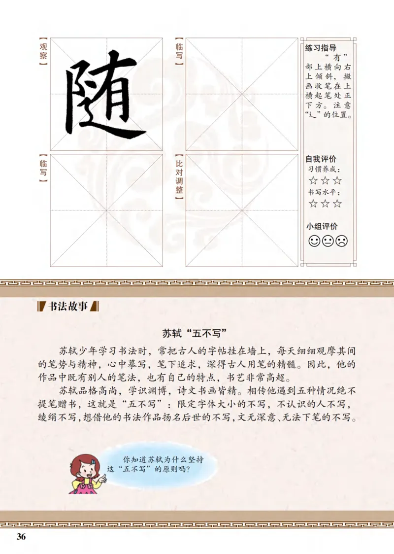 （已压缩）6制4下_电子课本_小学电子课本_12书法_青岛版_小学书法青岛版六三制3-6年级
