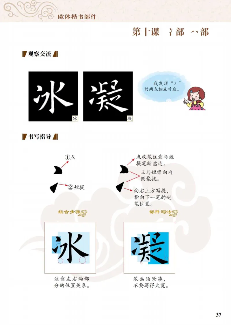 （已压缩）6制4下_电子课本_小学电子课本_12书法_青岛版_小学书法青岛版六三制3-6年级
