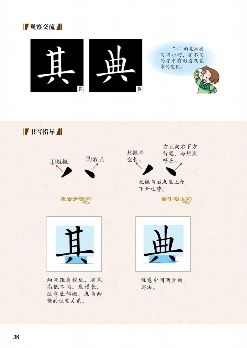 （已压缩）6制4下_电子课本_小学电子课本_12书法_青岛版_小学书法青岛版六三制3-6年级