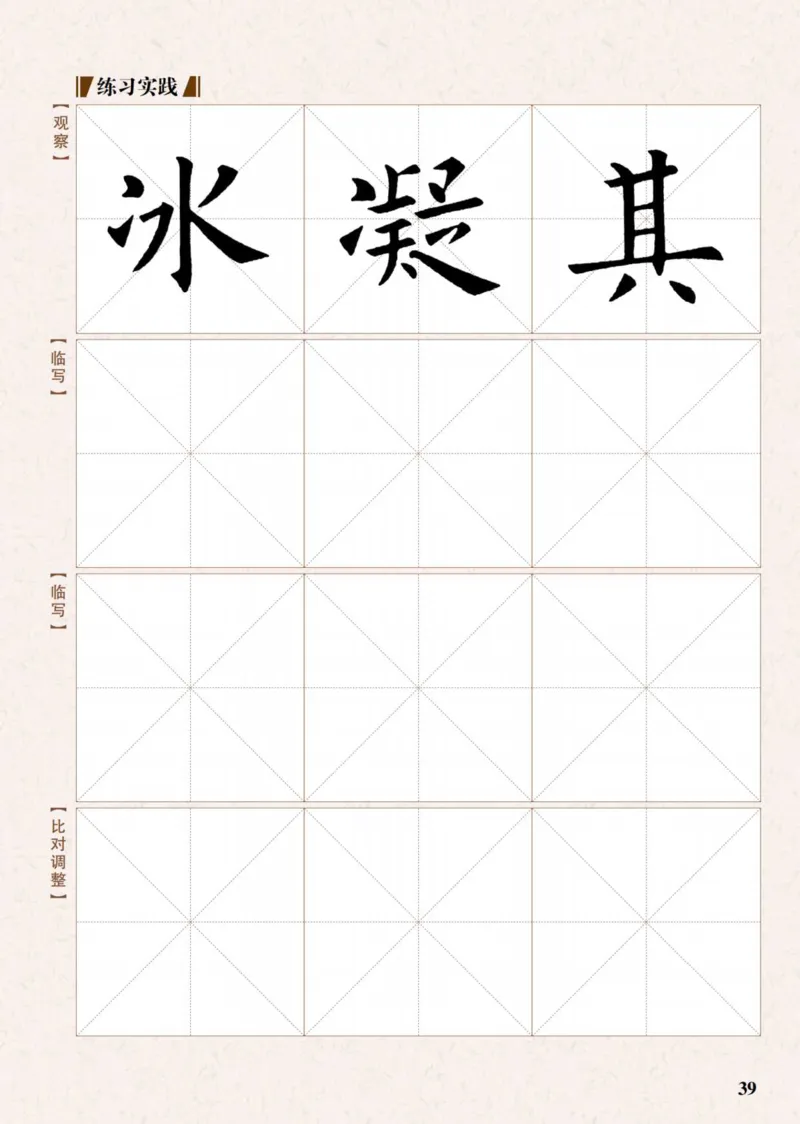 （已压缩）6制4下_电子课本_小学电子课本_12书法_青岛版_小学书法青岛版六三制3-6年级