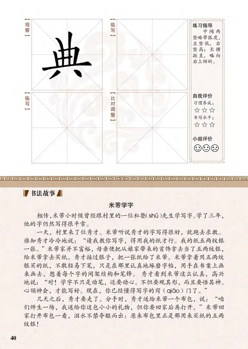 （已压缩）6制4下_电子课本_小学电子课本_12书法_青岛版_小学书法青岛版六三制3-6年级