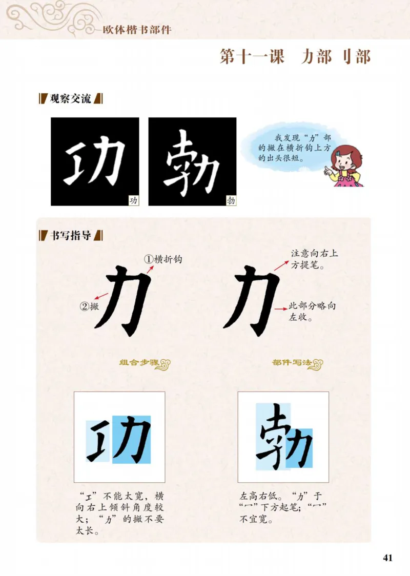 （已压缩）6制4下_电子课本_小学电子课本_12书法_青岛版_小学书法青岛版六三制3-6年级