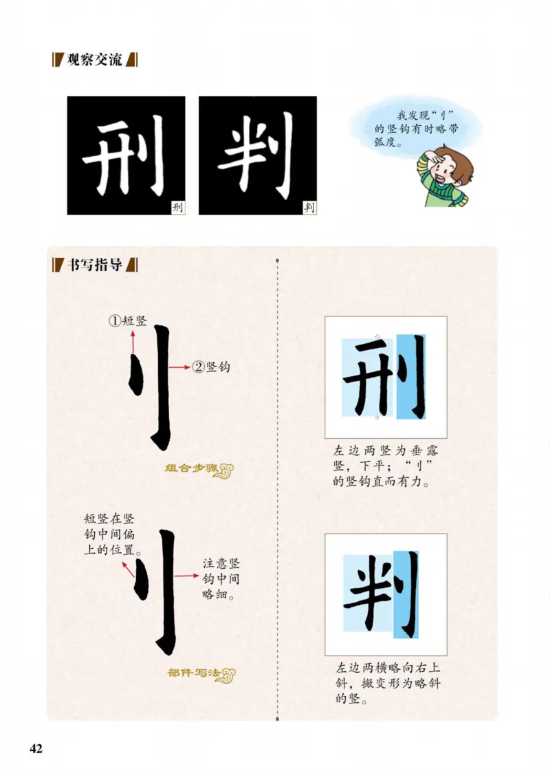 （已压缩）6制4下_电子课本_小学电子课本_12书法_青岛版_小学书法青岛版六三制3-6年级