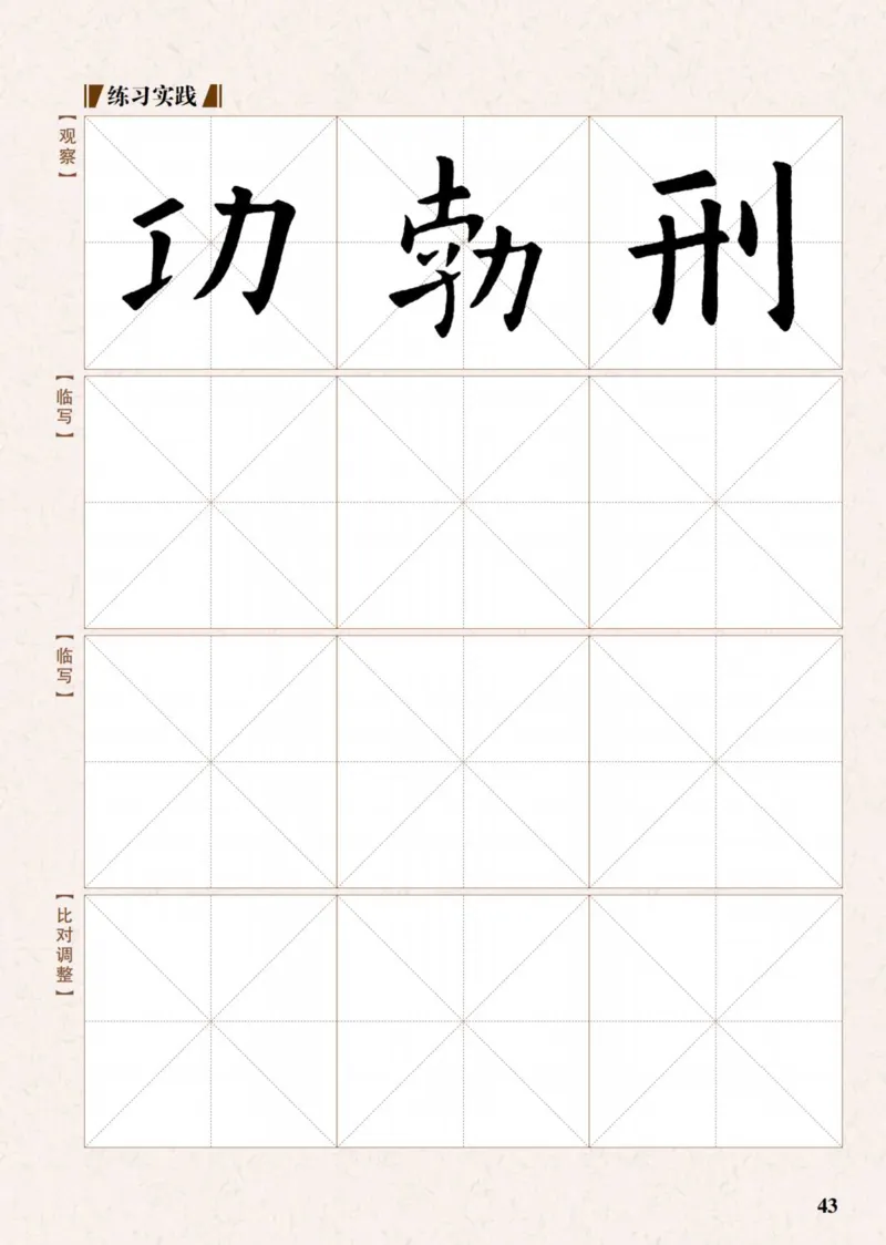 （已压缩）6制4下_电子课本_小学电子课本_12书法_青岛版_小学书法青岛版六三制3-6年级