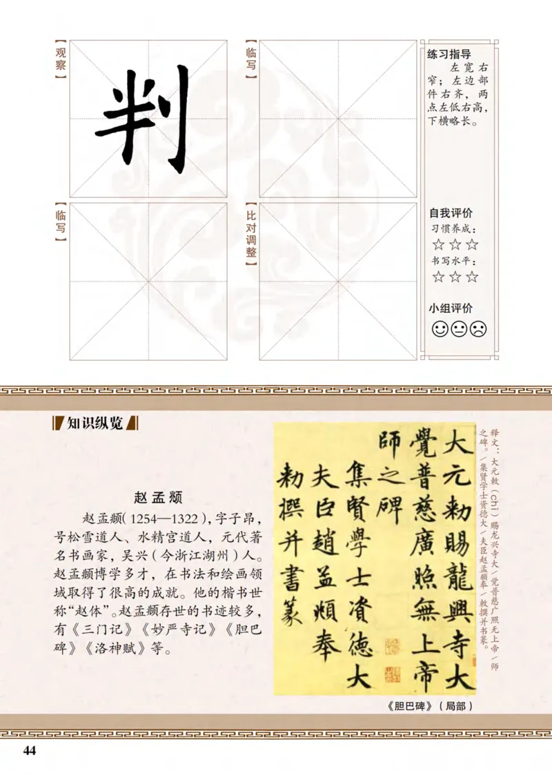 （已压缩）6制4下_电子课本_小学电子课本_12书法_青岛版_小学书法青岛版六三制3-6年级