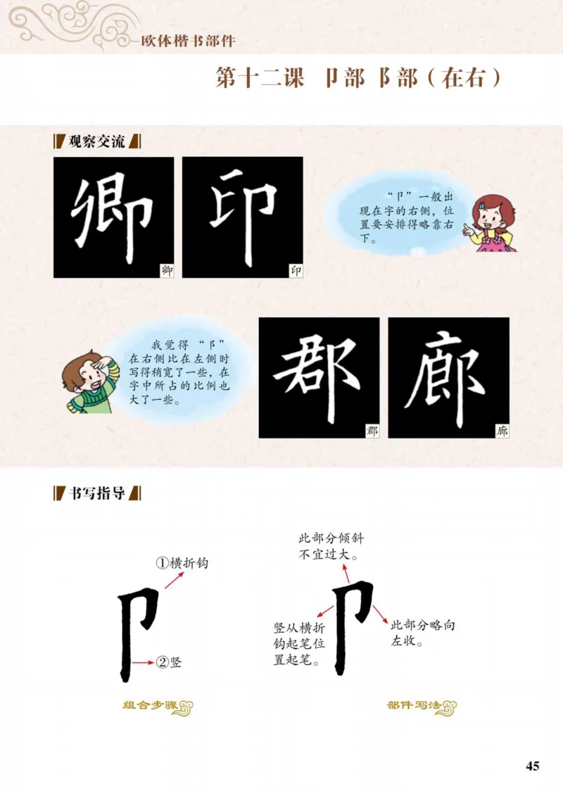 （已压缩）6制4下_电子课本_小学电子课本_12书法_青岛版_小学书法青岛版六三制3-6年级