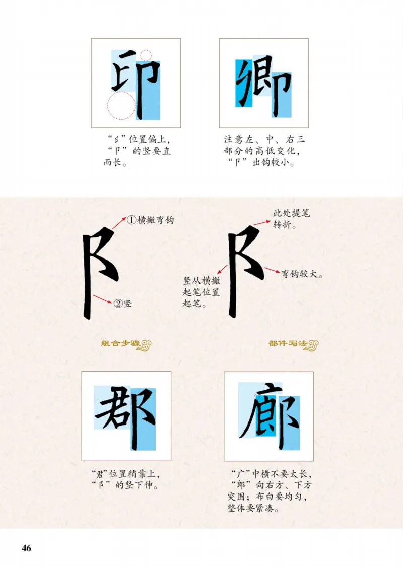（已压缩）6制4下_电子课本_小学电子课本_12书法_青岛版_小学书法青岛版六三制3-6年级