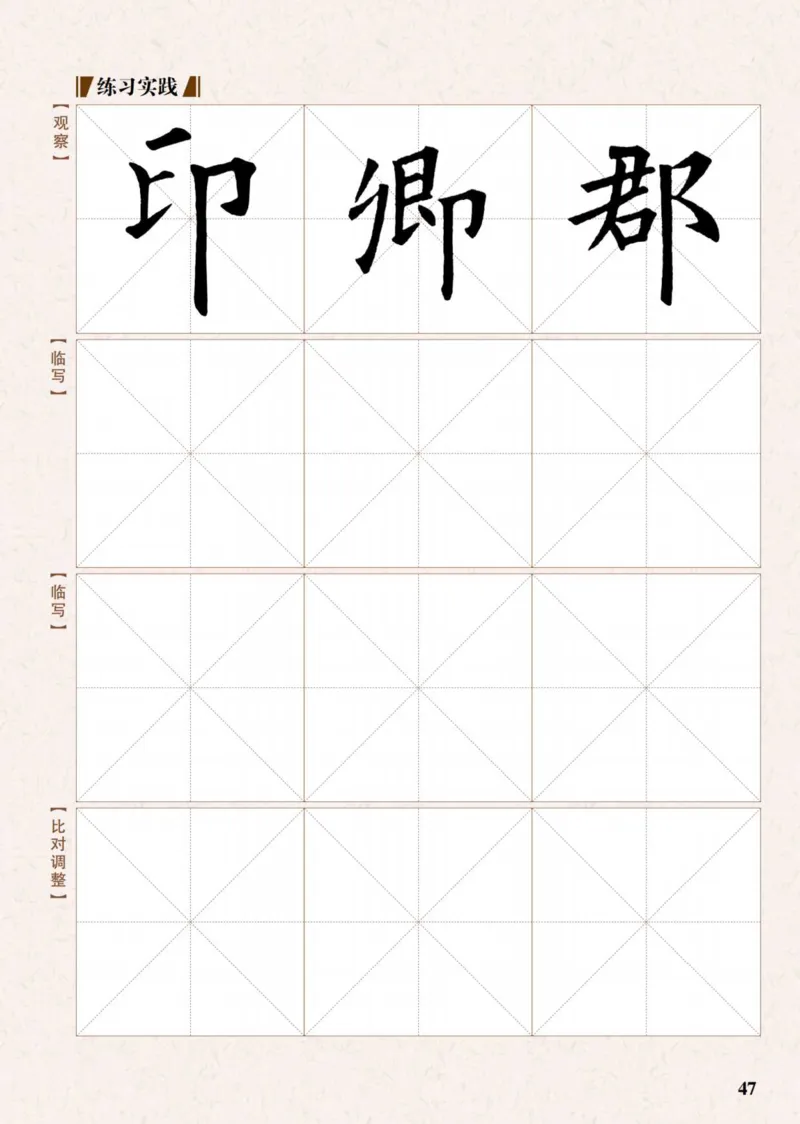 （已压缩）6制4下_电子课本_小学电子课本_12书法_青岛版_小学书法青岛版六三制3-6年级