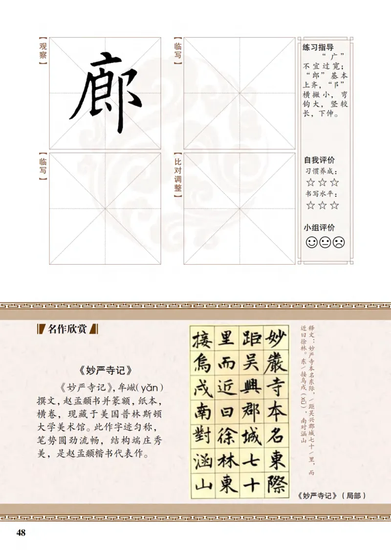 （已压缩）6制4下_电子课本_小学电子课本_12书法_青岛版_小学书法青岛版六三制3-6年级