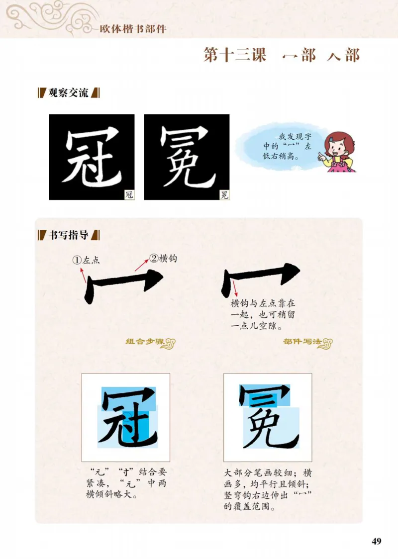 （已压缩）6制4下_电子课本_小学电子课本_12书法_青岛版_小学书法青岛版六三制3-6年级