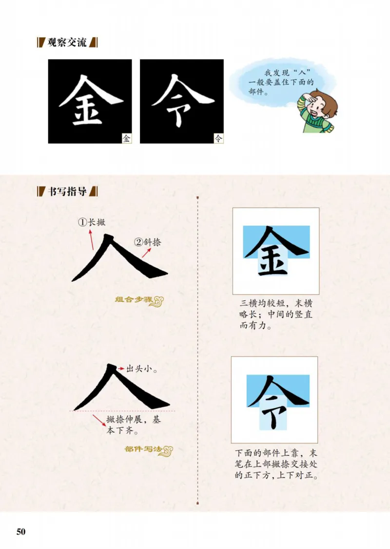（已压缩）6制4下_电子课本_小学电子课本_12书法_青岛版_小学书法青岛版六三制3-6年级