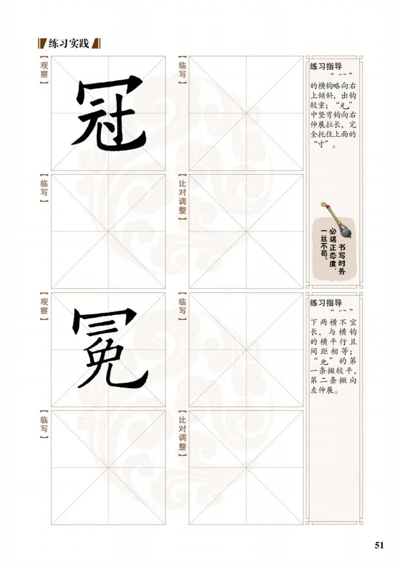 （已压缩）6制4下_电子课本_小学电子课本_12书法_青岛版_小学书法青岛版六三制3-6年级