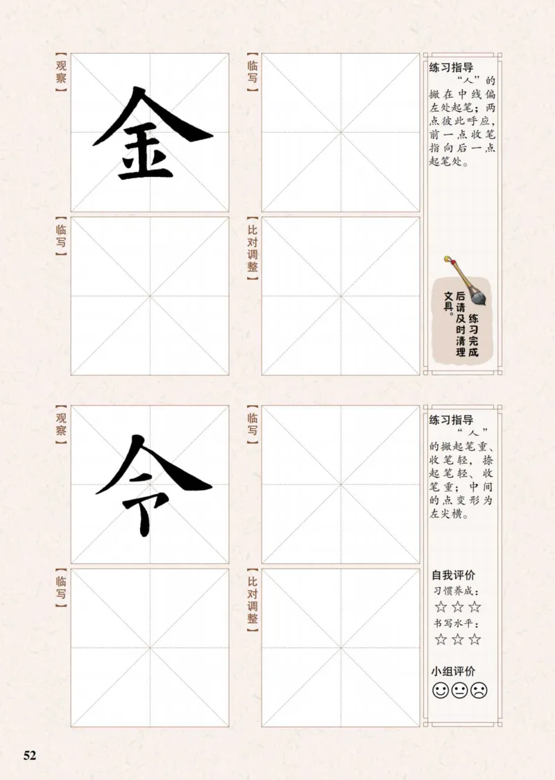 （已压缩）6制4下_电子课本_小学电子课本_12书法_青岛版_小学书法青岛版六三制3-6年级