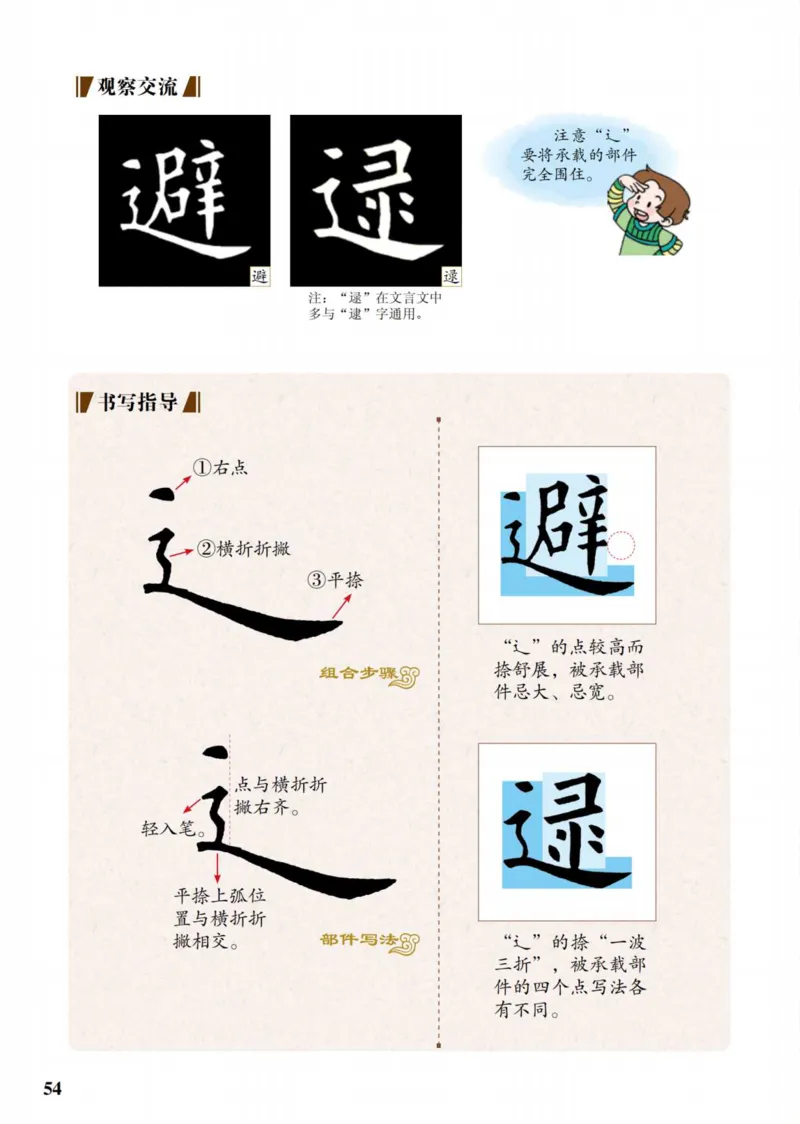 （已压缩）6制4下_电子课本_小学电子课本_12书法_青岛版_小学书法青岛版六三制3-6年级