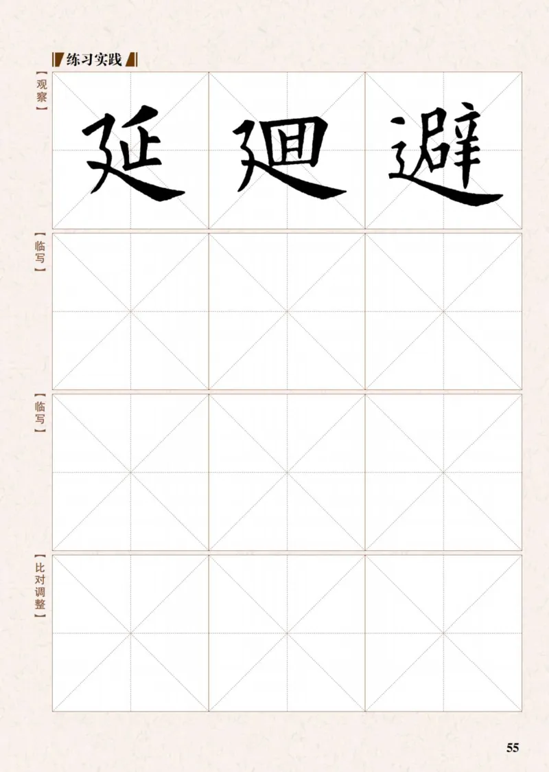 （已压缩）6制4下_电子课本_小学电子课本_12书法_青岛版_小学书法青岛版六三制3-6年级