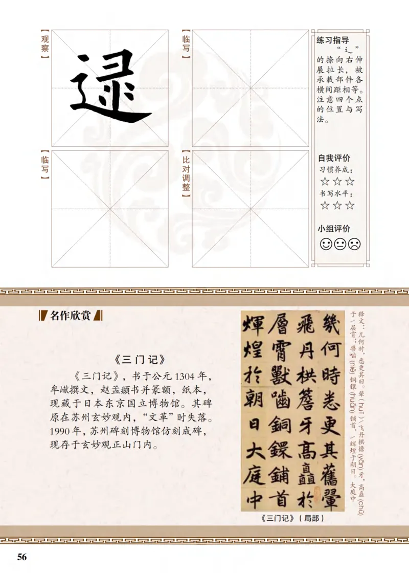 （已压缩）6制4下_电子课本_小学电子课本_12书法_青岛版_小学书法青岛版六三制3-6年级