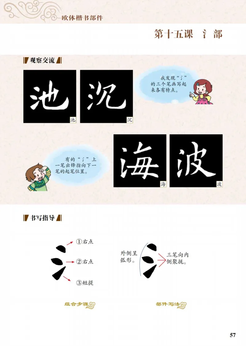 （已压缩）6制4下_电子课本_小学电子课本_12书法_青岛版_小学书法青岛版六三制3-6年级