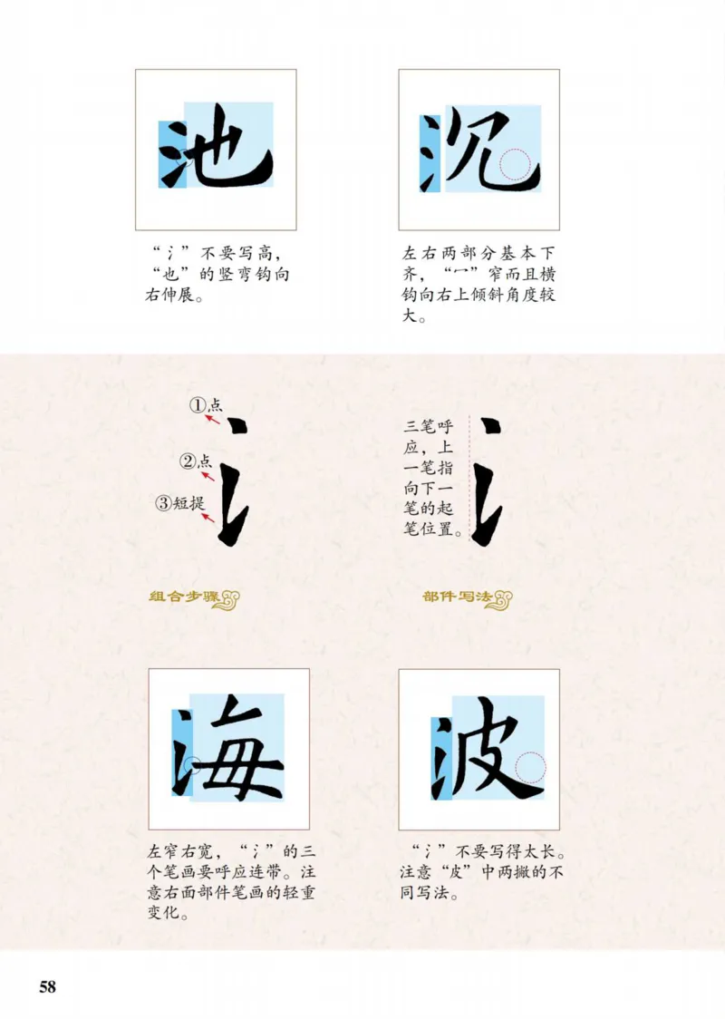 （已压缩）6制4下_电子课本_小学电子课本_12书法_青岛版_小学书法青岛版六三制3-6年级