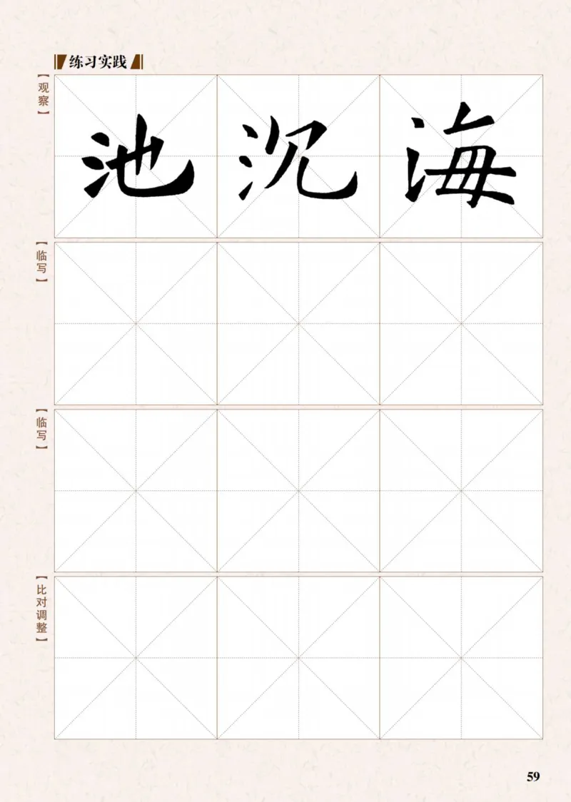 （已压缩）6制4下_电子课本_小学电子课本_12书法_青岛版_小学书法青岛版六三制3-6年级