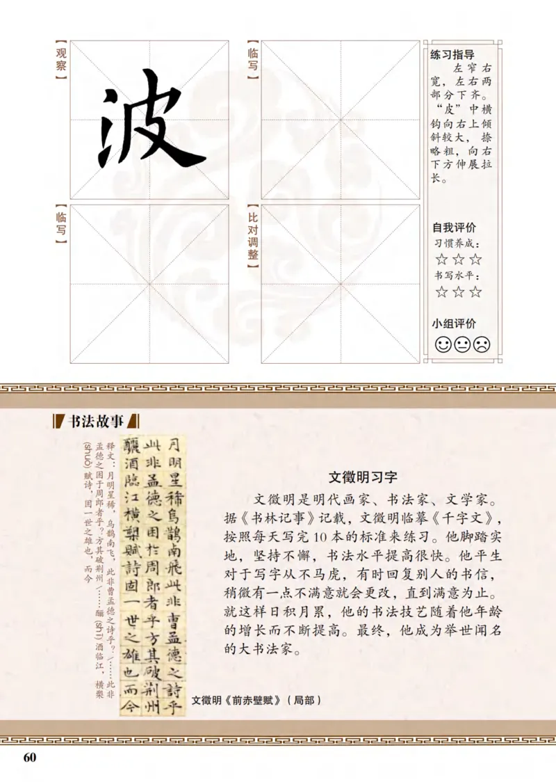 （已压缩）6制4下_电子课本_小学电子课本_12书法_青岛版_小学书法青岛版六三制3-6年级