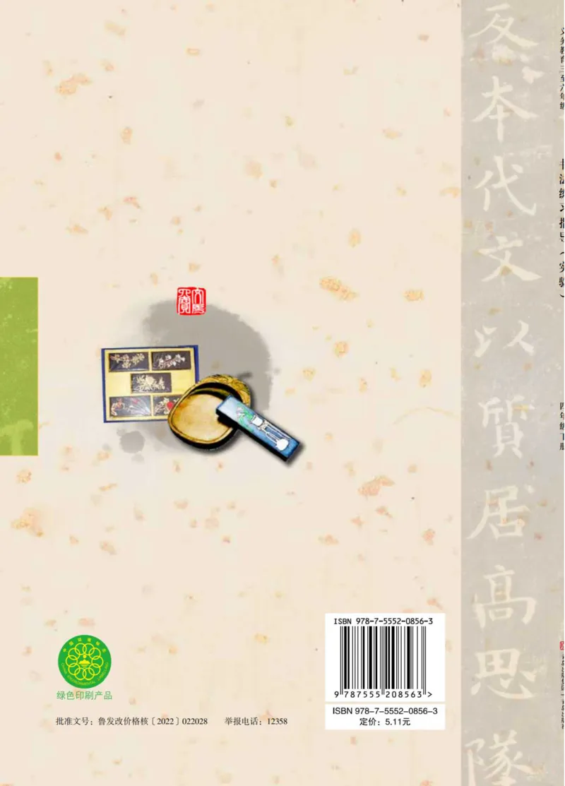 （已压缩）6制4下_电子课本_小学电子课本_12书法_青岛版_小学书法青岛版六三制3-6年级