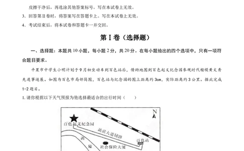 地理（湖北卷）（考试版）_7地理中考复习_赠送：2025中考模拟题_2025年地理三模_地理（湖北卷）-2025年中考第三次模拟考试