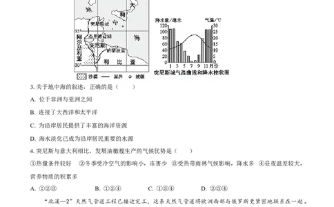 地理（湖北卷）（考试版）_7地理中考复习_赠送：2025中考模拟题_2025年地理三模_地理（湖北卷）-2025年中考第三次模拟考试