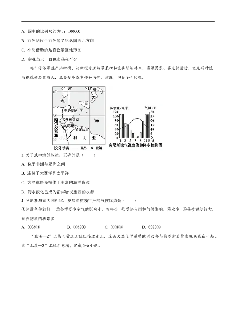 地理（湖北卷）（考试版）_7地理中考复习_赠送：2025中考模拟题_2025年地理三模_地理（湖北卷）-2025年中考第三次模拟考试