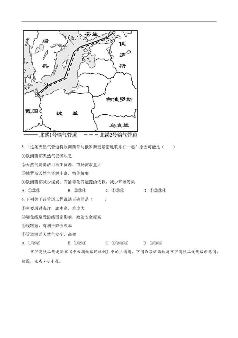 地理（湖北卷）（考试版）_7地理中考复习_赠送：2025中考模拟题_2025年地理三模_地理（湖北卷）-2025年中考第三次模拟考试